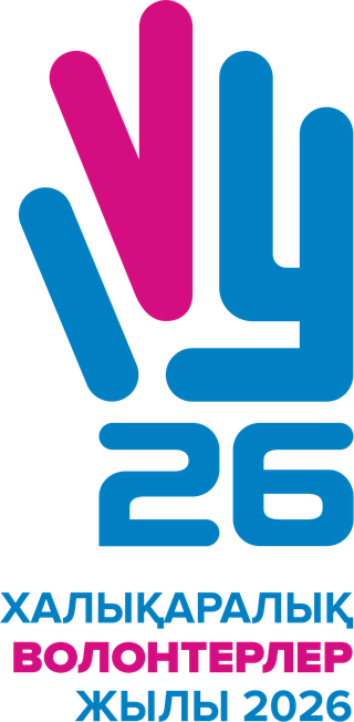 2026 — Халықаралық волонтерлер жылы